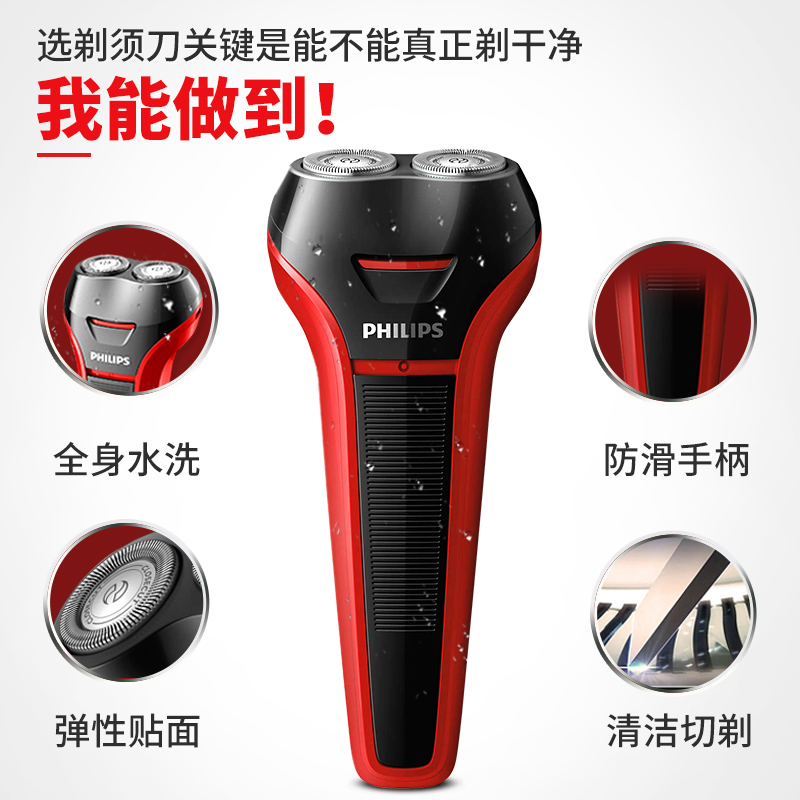官方旗舰店正品 S108 飞利浦剃须刃电动充电式刮胡刃滦士胡须刃水洗 官方旗舰店正品 S108 飞利浦剃须刃电动充电式刮胡刃滦士胡须刃水洗