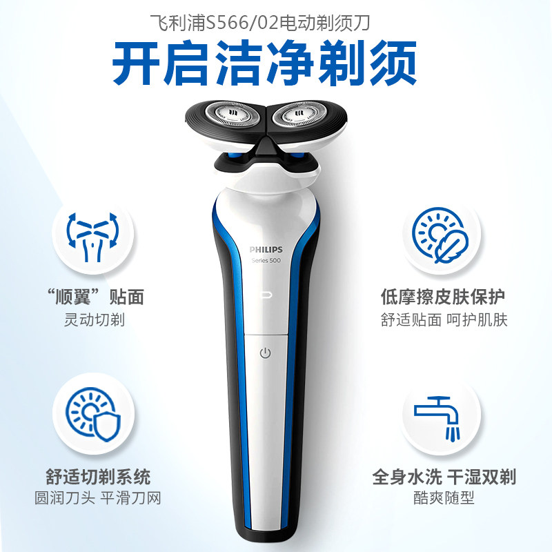飞利浦电动s566全身水洗官方胡须刀 飞利浦京创剃须刀