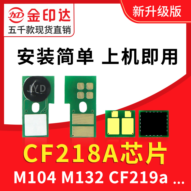 兼容惠普M132NW成像鼓CF218A粉盒芯片CF219A硒鼓M104W HP18A 132a - 图2