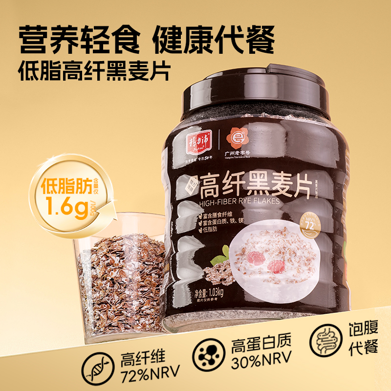 精力沛高纤维膳食黑麦片低脂肪营养即食冲饮非燕麦片健身代餐原味