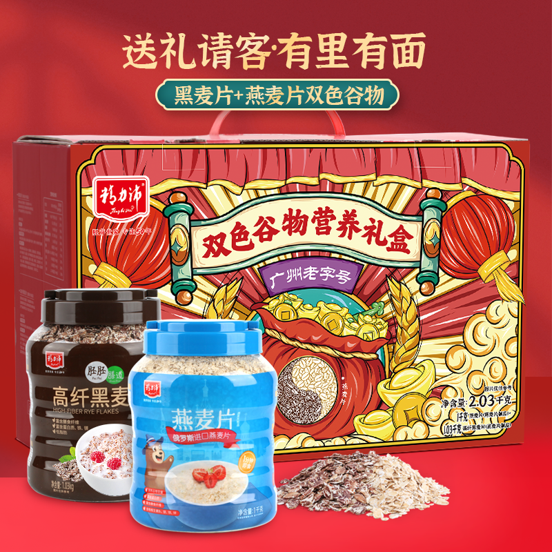 精力沛双色谷物营养礼盒黑麦片燕麦片年货送礼原味高纤维冲饮早餐