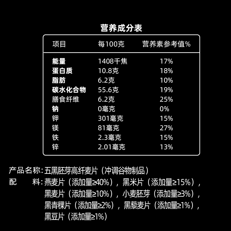 精力沛五黑小麦胚芽燕麦片混合谷物0添加蔗糖营养早餐代餐490g - 图2