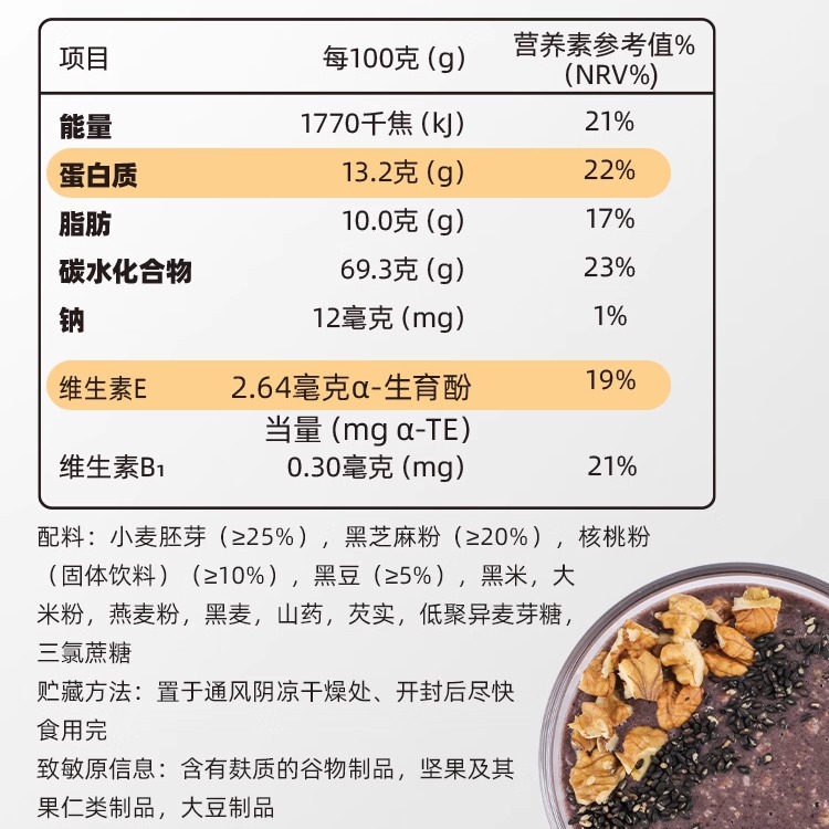 精力沛黑芝麻核桃黑豆胚芽山药燕麦片五谷杂粮冲饮懒人早餐代餐粉 - 图3