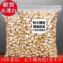 December New cargo pistachio 500g extra-large no bleached pregnant woman Bulk 1 catty Raw Color Aroma Nut