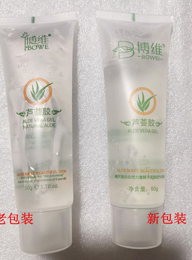 包邮博维芦荟胶补水保湿