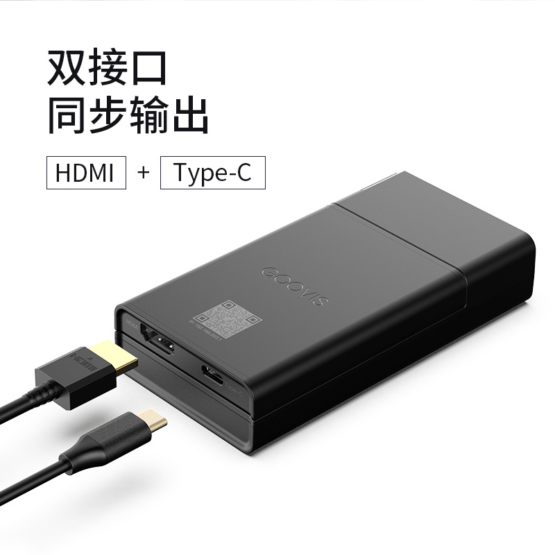 GOOVIS酷睿视CPS20无线投屏器带电池HDMI/Type-C双视频接口适用AR