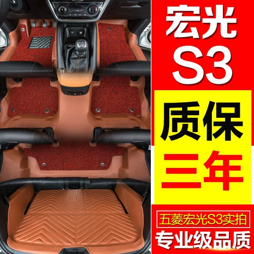 Wuling Hongguang S3 Seven -Seater Special Car Special Full Actule Foot Pads Hongguang S3 шелковое кольцо с двойным слоем, крупный окружающий стой