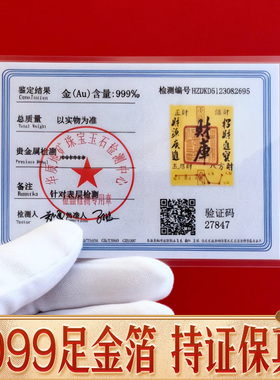 普陀山马年新款黄金招财手机贴