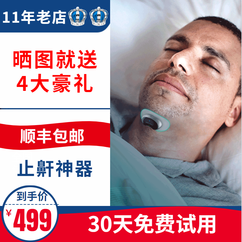 打鼾止鼾器推薦品牌 新人首單立減十元 21年6月 淘寶海外 打鼾止鼾器推薦品牌 新人首單立減十元 21年6月 淘寶海外