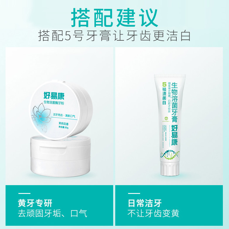 【预售】好易康5盒装 好易康口腔护理套装