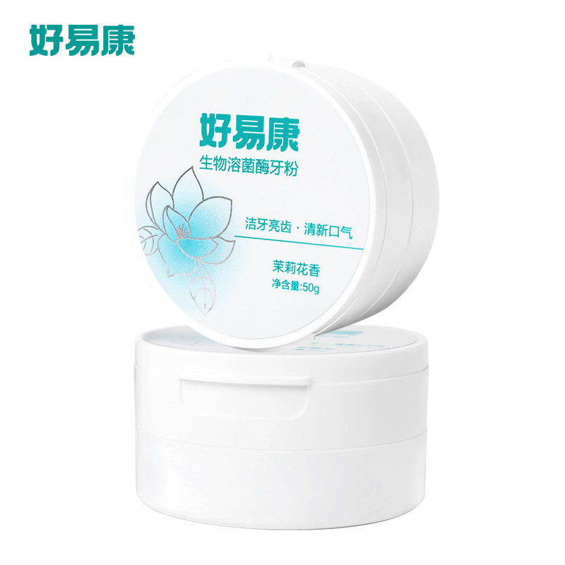 好易康生物溶菌洗牙洁牙粉去黄洗白 世纪多乐居家日用牙粉