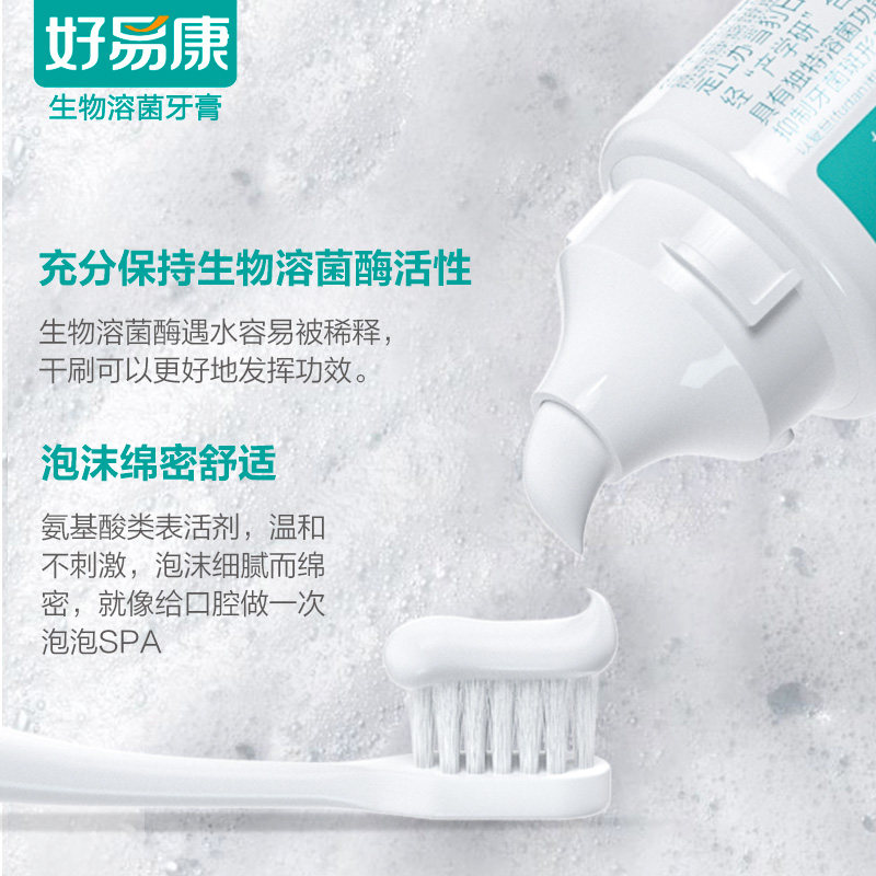 好易康生物溶菌酶1号改善牙龈牙膏 好易康牙膏