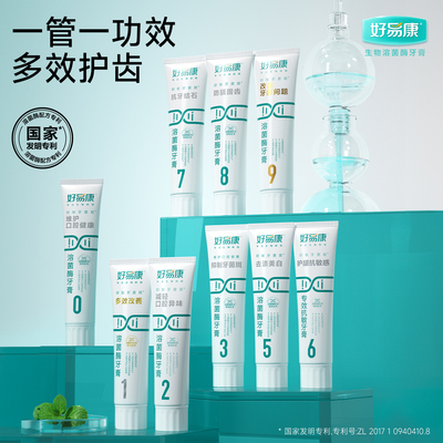 多效亮白溶菌酶牙膏口气清新牙膏