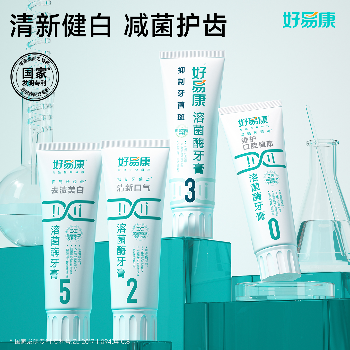 好易康溶菌酶牙膏亮白牙齿清新口气去黄护龈减轻异味口臭大家庭装