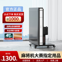 Official flagship store Billboard Nock-friendly Mahjong Machine Fully Automatic Mute Foldable Home Mahjong Table Dining Table