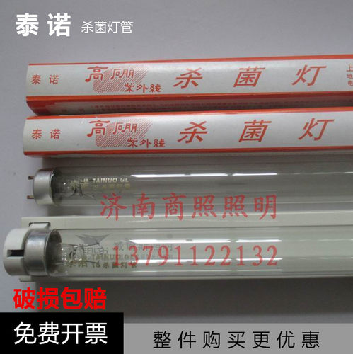高级高效紫外线杀菌灯TLD18W30W36/54 T8适用泰诺消毒灯管高硼40W - 图1