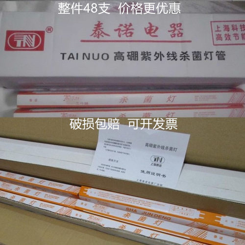 高级高效紫外线杀菌灯TLD18W30W36/54 T8适用泰诺消毒灯管高硼40W - 图2