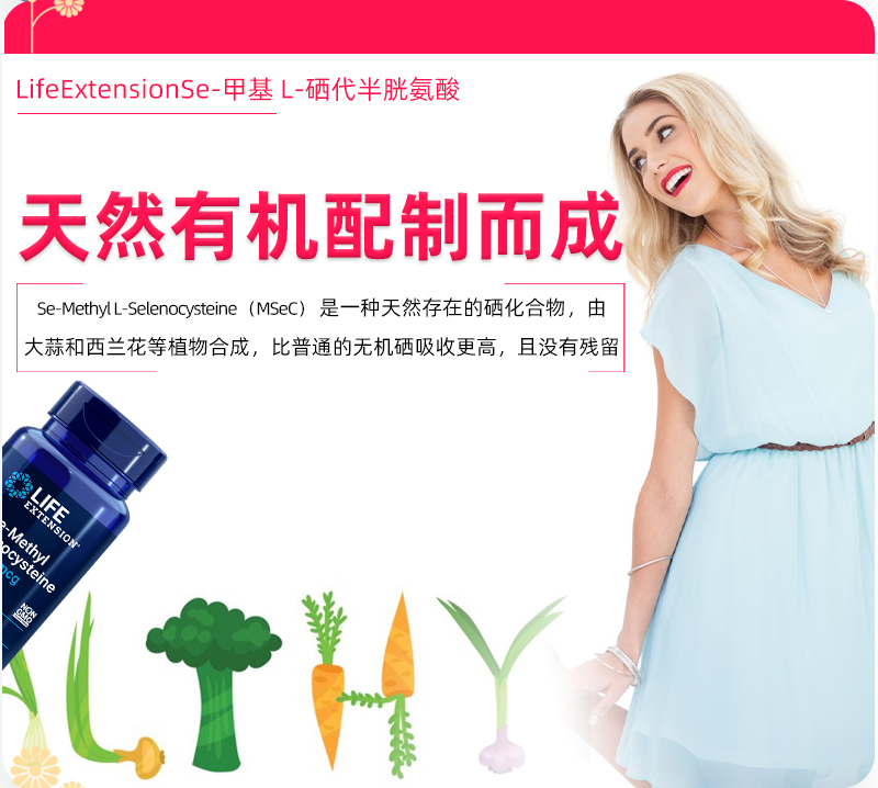 保税速发LifeExtension L-硒-甲基硒代半胱氨酸Se补硒三代活性硒 - 图1