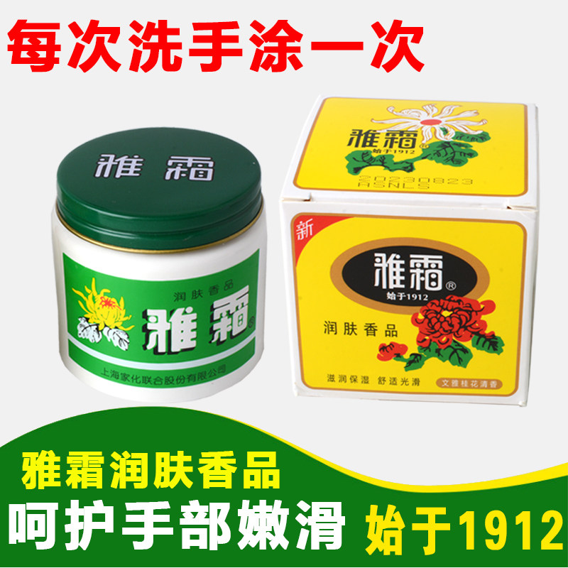 雅霜雪花膏补水保湿芳香面霜身体 护肤品上海老牌国货正品 - 图0