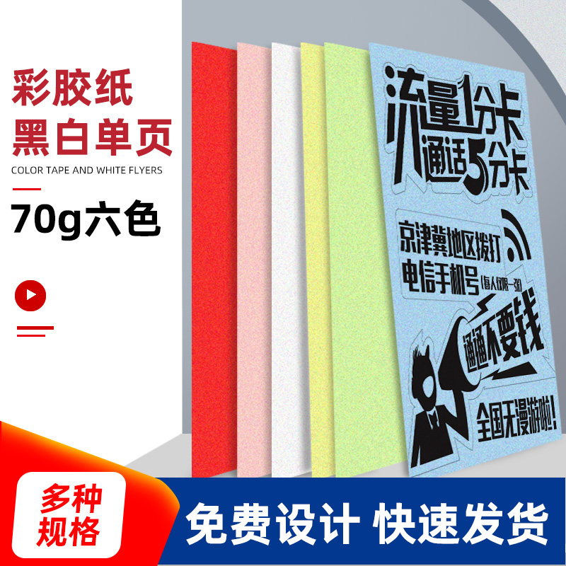 a4黑白宣传单印刷招贴纸说明书70克a5单色便签小广告宣传页-图0