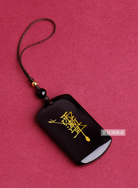 黑曜石紫薇讳挂件雷祖讳令雨渐耳