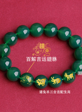 绿玛瑙三合男女貔貅蛇鸡牛手链