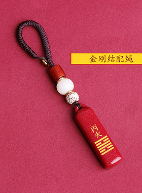 朱砂丙火丁火缺火补火离为火吊坠