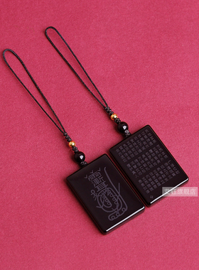 金光咒紫薇讳道家黑曜石吊坠挂件