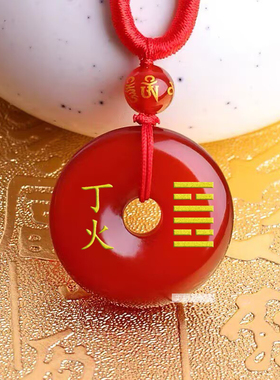红玛瑙平安扣吊坠缺火补火丙火