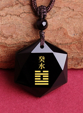 五行属水挂件黑曜石玄武癸水壬水
