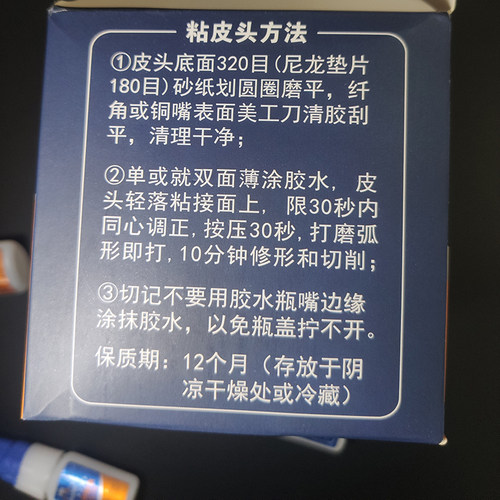 闯牌台球杆皮头胶水 桌球杆粘皮头利器 15元/瓶 - 图3