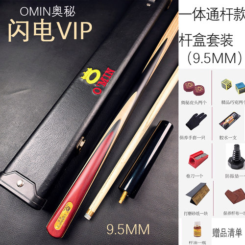 OMIN奥秘英式斯诺克小头台球杆 3/4美式黑八桌球杆VIP闪电升级款 - 图3