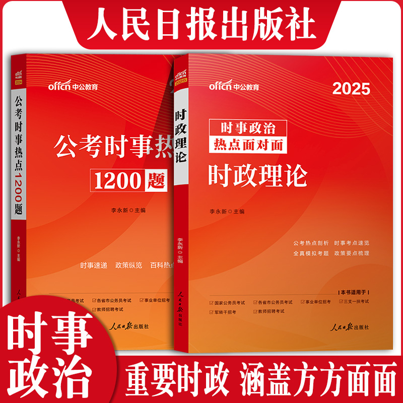 2025版】中公时事政治理论时政热点面对面常识考点一本通教育政策公务员事业单位编制考试用书国考省考河北山东广东江西江苏江西省 - 图2