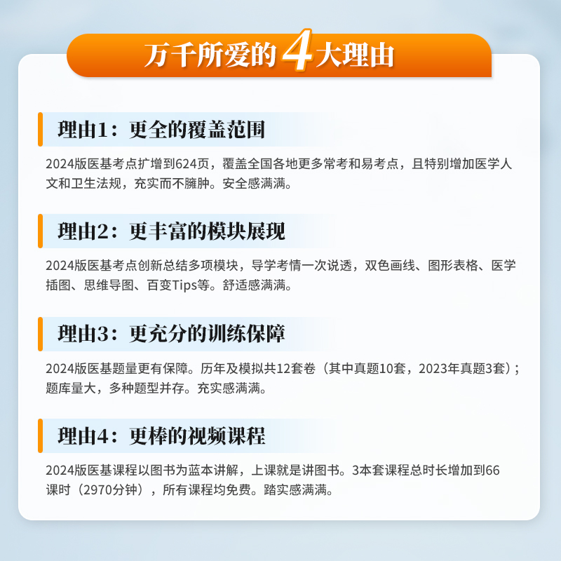 医学基础知识】中公2024年医疗卫生系统事业单位编制卫健委医院考试用书医基教材历年真题库试卷刷题福建河南山东陕西四川贵州-图0