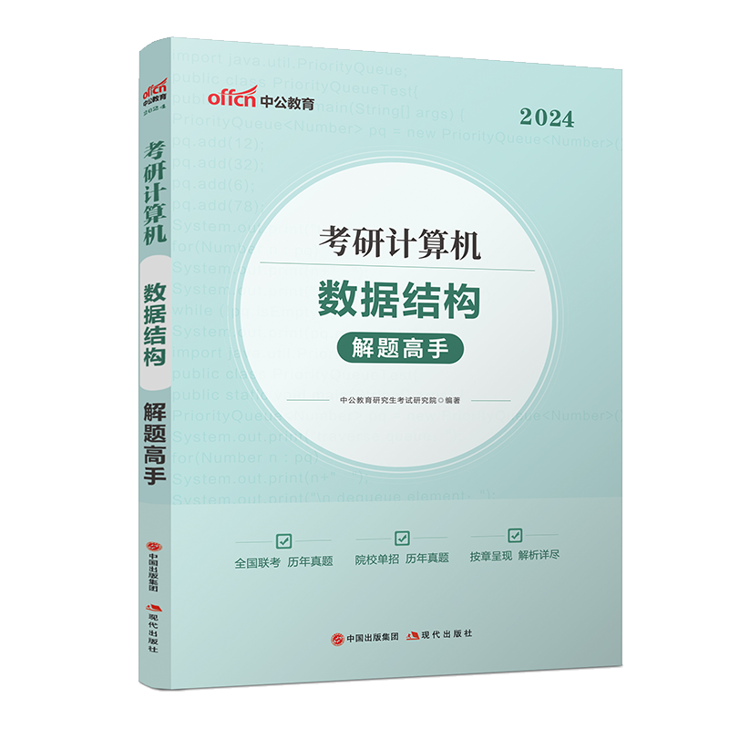 408考研计算机】2024年考研计算机考试用书计算机网络解题高手组成原理数据结构操作系统计算机考研笔试教材真题刷题库计算机专业 - 图0