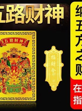 五路财神金卡正财神赵公明招财令卡片招财进宝金属手机后壳随身卡