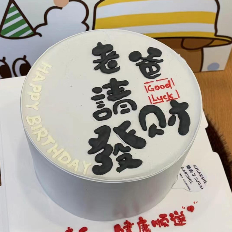 网红新年许愿幸运指针跨年财神爷蛋糕装饰时来运转有钱指南针装扮