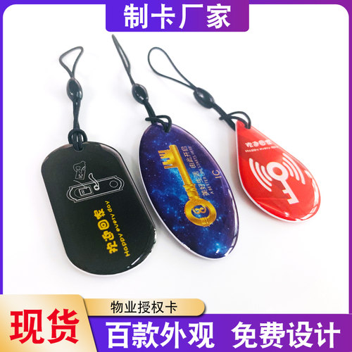 家用指纹锁智能锁IC卡小区物业IC门禁卡电梯卡ID卡滴胶卡NFC卡片 - 图0