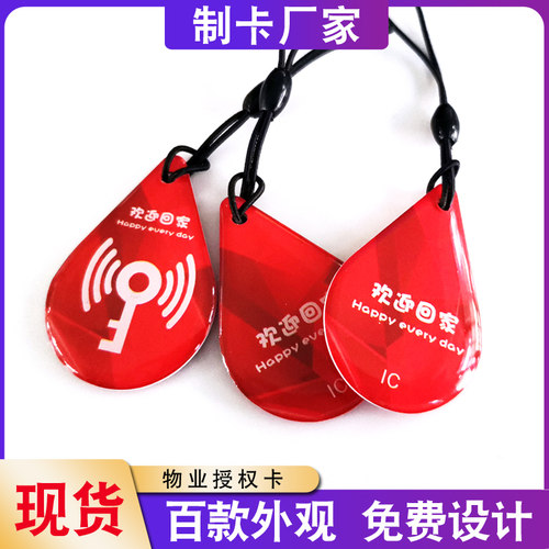 IC卡定制NFC卡片门禁卡滴胶卡电梯卡物业ID加密门卡智能锁感应卡 - 图1