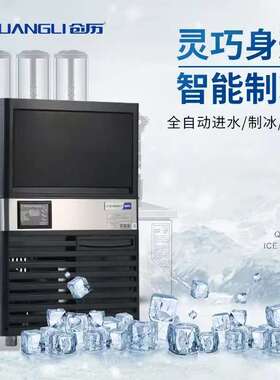 创历商用小型桶装水方块制冰机