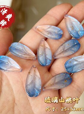 新款琉璃山桃叶 蜻蜓翅膀树叶 手工DIY古风发簪发冠 头饰材料配件