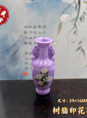 树脂印花小花瓶插花小花瓶diy盆栽装饰品配件迷你车载桌面小摆件