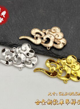 滴油合金新款单吊祥云花片配件diy汉服发饰发簪发夹璎珞项链材料