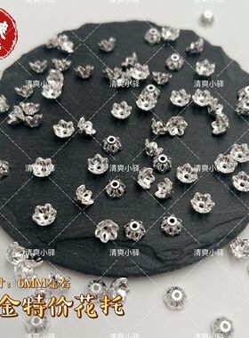 合金特价花托花帽 手工diy古风发簪发钗流苏 材料 配件
