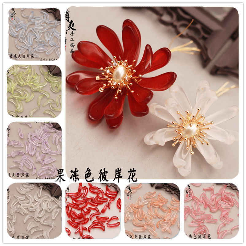 Diy彼岸花饰品 新人首单立减十元 21年9月 淘宝海外