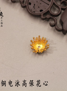 diy纯铜发簪饰品小号多层花心