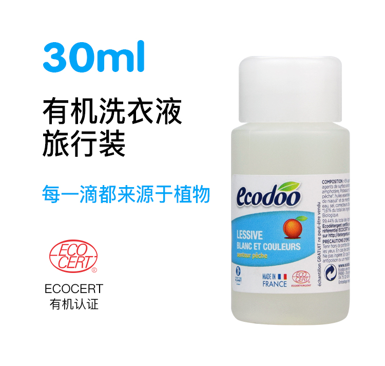 【9.9包邮】小样旅行装有机洗洁精便携式试用装有机洗碗液30ml*1 - 图1