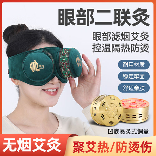 眼部无烟艾灸盒纯铜全钢随身灸家用眼睛薰艾盒护眼热敷眼灸器罐 - 图0