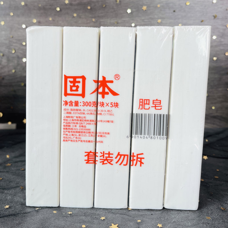 上海固本洗衣皂老肥皂300克*5块 大块耐用宝宝尿布臭土肥皂土去污 - 图0