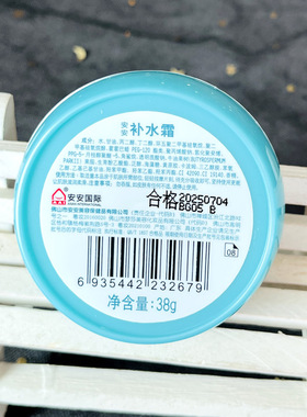 安安补水霜38g啫喱面膜